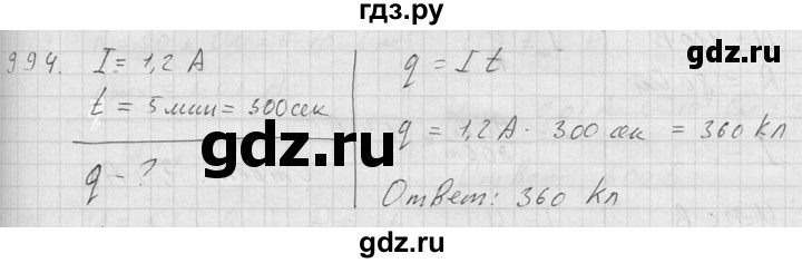 ГДЗ по физике 7‐9 класс  Перышкин Сборник задач  номер - 994, Решебник