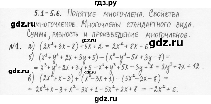ГДЗ по алгебре 7 класс  Журавлев рабочая тетрадь  § 5 - 1, Решебник