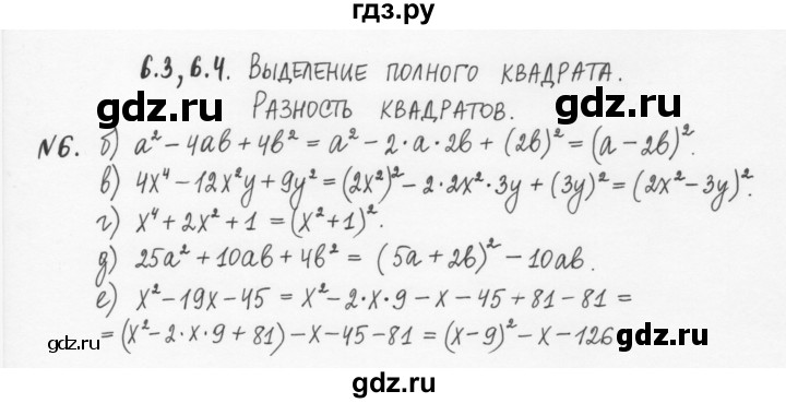 ГДЗ по алгебре 7 класс  Журавлев рабочая тетрадь  § 6 - 6, Решебник