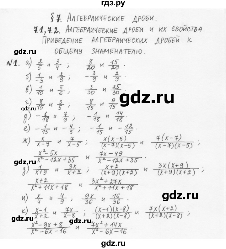 ГДЗ по алгебре 7 класс  Журавлев рабочая тетрадь  § 7 - 1, Решебник