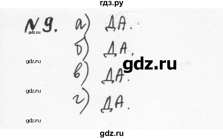 ГДЗ по алгебре 7 класс  Журавлев рабочая тетрадь  § 7 - 9, Решебник