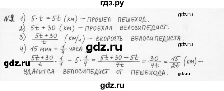 ГДЗ по алгебре 7 класс  Журавлев рабочая тетрадь  § 9 - 9, Решебник