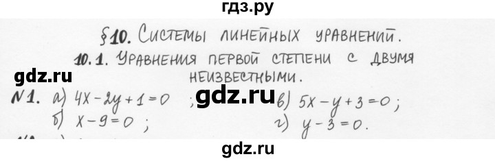 ГДЗ по алгебре 7 класс  Журавлев рабочая тетрадь  § 10 - 1, Решебник
