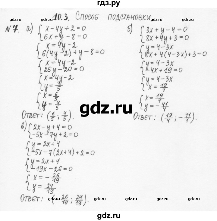 ГДЗ по алгебре 7 класс  Журавлев рабочая тетрадь  § 10 - 7, Решебник