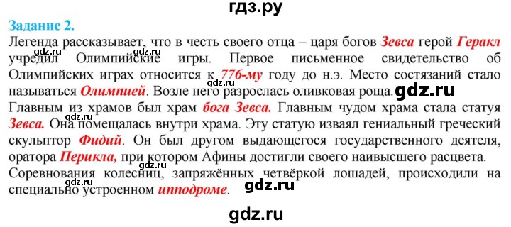 ГДЗ по истории 5 класс  Чернова рабочая тетрадь  часть 2 / § 33 - 2, Решебник №1