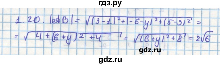ГДЗ по геометрии 11 класс Мерзляк  Углубленный уровень параграф 1 - 1.20, Решебник