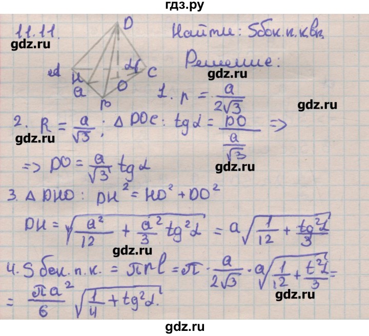 ГДЗ по геометрии 11 класс Мерзляк  Углубленный уровень параграф 11 - 11.11, Решебник