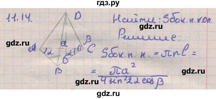 ГДЗ по геометрии 11 класс Мерзляк  Углубленный уровень параграф 11 - 11.14, Решебник
