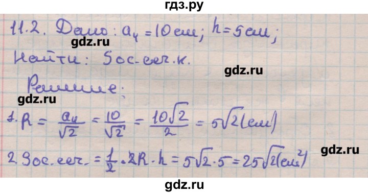 ГДЗ по геометрии 11 класс Мерзляк  Углубленный уровень параграф 11 - 11.2, Решебник