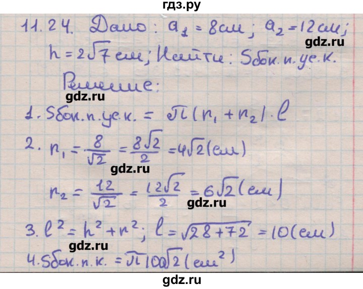 ГДЗ по геометрии 11 класс Мерзляк  Углубленный уровень параграф 11 - 11.24, Решебник