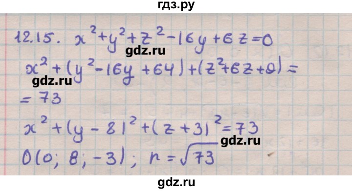 ГДЗ по геометрии 11 класс Мерзляк  Углубленный уровень параграф 12 - 12.15, Решебник