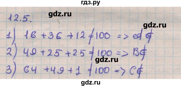 ГДЗ по геометрии 11 класс Мерзляк  Углубленный уровень параграф 12 - 12.5, Решебник
