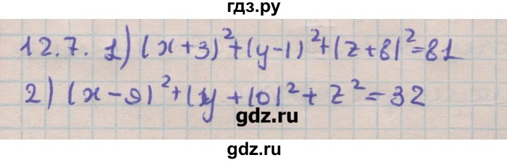 ГДЗ по геометрии 11 класс Мерзляк  Углубленный уровень параграф 12 - 12.7, Решебник