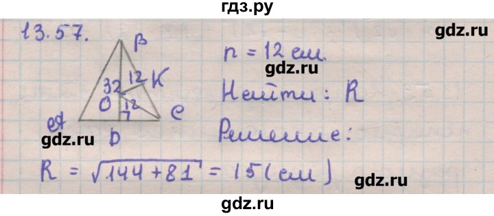 ГДЗ по геометрии 11 класс Мерзляк  Углубленный уровень параграф 13 - 13.57, Решебник