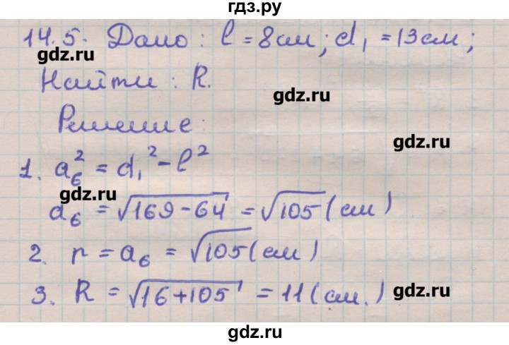 ГДЗ по геометрии 11 класс Мерзляк  Углубленный уровень параграф 14 - 14.5, Решебник