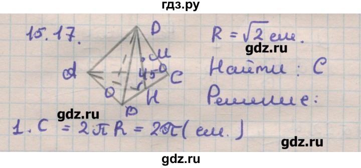ГДЗ по геометрии 11 класс Мерзляк  Углубленный уровень параграф 15 - 15.17, Решебник