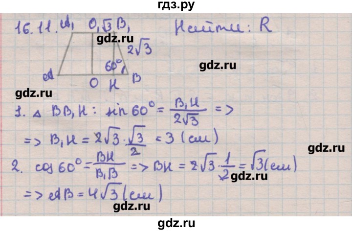 ГДЗ по геометрии 11 класс Мерзляк  Углубленный уровень параграф 16 - 16.11, Решебник