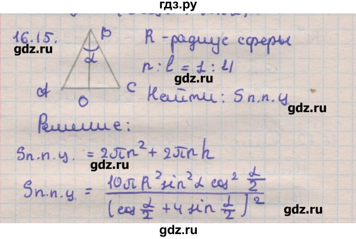 ГДЗ по геометрии 11 класс Мерзляк  Углубленный уровень параграф 16 - 16.15, Решебник