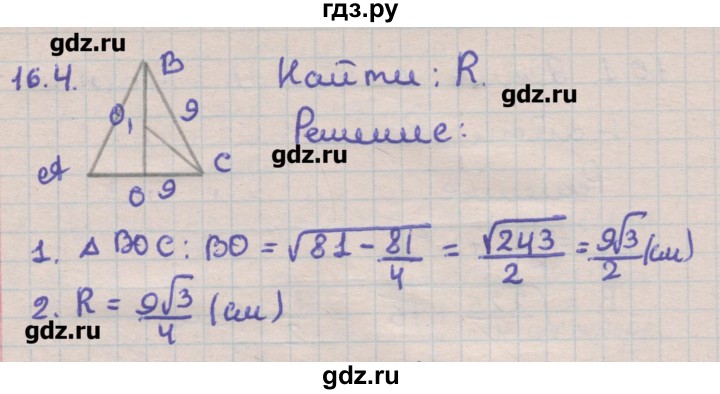 ГДЗ по геометрии 11 класс Мерзляк  Углубленный уровень параграф 16 - 16.4, Решебник