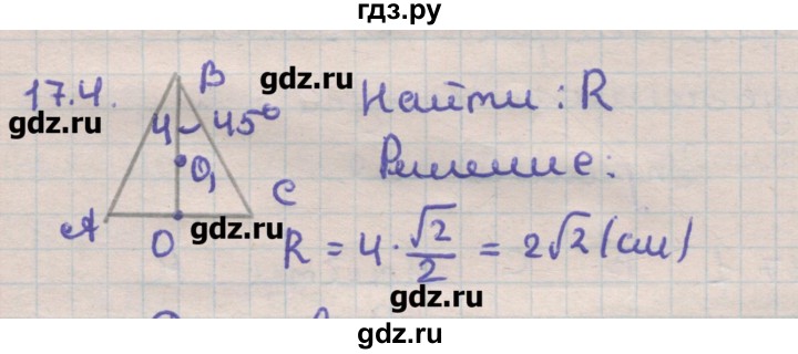 ГДЗ по геометрии 11 класс Мерзляк  Углубленный уровень параграф 17 - 17.4, Решебник