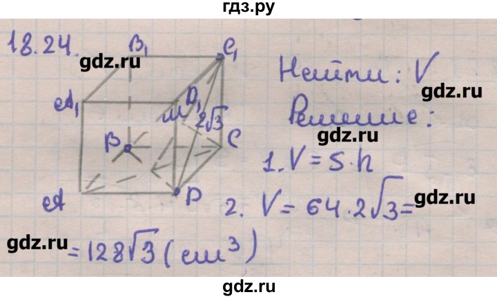 ГДЗ по геометрии 11 класс Мерзляк  Углубленный уровень параграф 18 - 18.24, Решебник