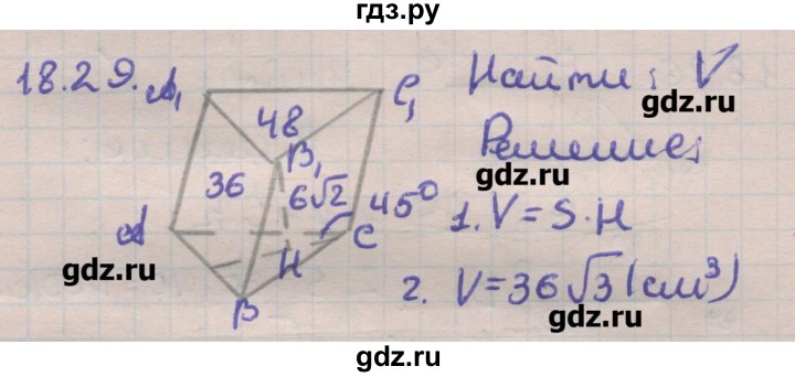 ГДЗ по геометрии 11 класс Мерзляк  Углубленный уровень параграф 18 - 18.29, Решебник