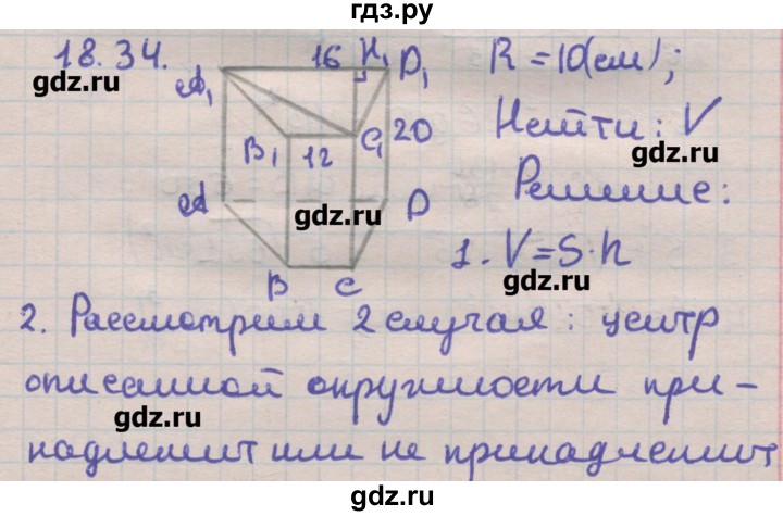 ГДЗ по геометрии 11 класс Мерзляк  Углубленный уровень параграф 18 - 18.34, Решебник
