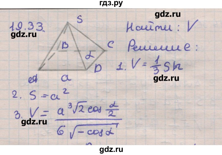 ГДЗ по геометрии 11 класс Мерзляк  Углубленный уровень параграф 19 - 19.33, Решебник