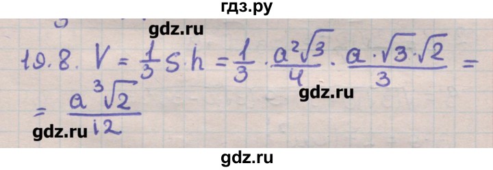 ГДЗ по геометрии 11 класс Мерзляк  Углубленный уровень параграф 19 - 19.8, Решебник