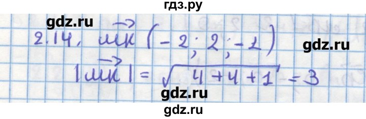 ГДЗ по геометрии 11 класс Мерзляк  Углубленный уровень параграф 2 - 2.14, Решебник