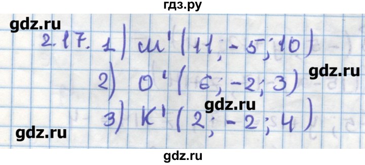 ГДЗ по геометрии 11 класс Мерзляк  Углубленный уровень параграф 2 - 2.17, Решебник