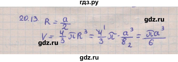 ГДЗ по геометрии 11 класс Мерзляк  Углубленный уровень параграф 20 - 20.13, Решебник