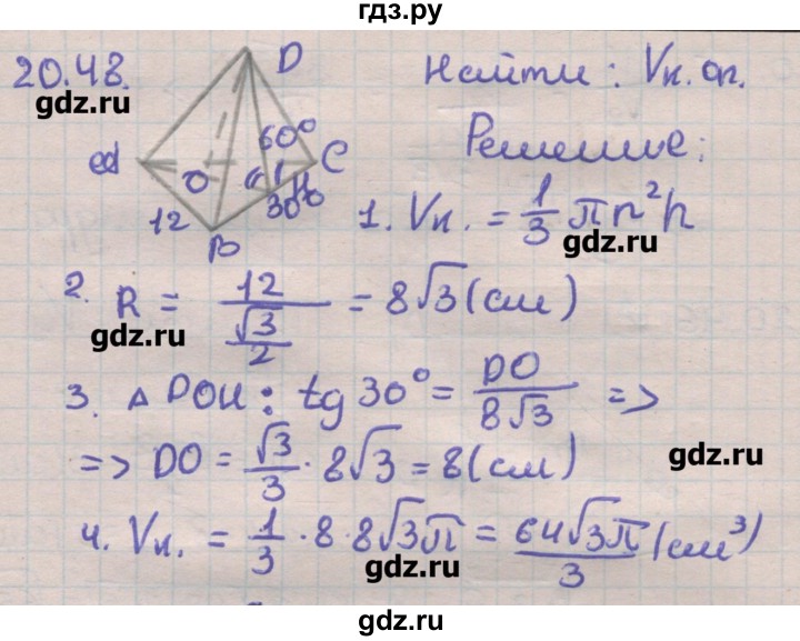 ГДЗ по геометрии 11 класс Мерзляк  Углубленный уровень параграф 20 - 20.48, Решебник
