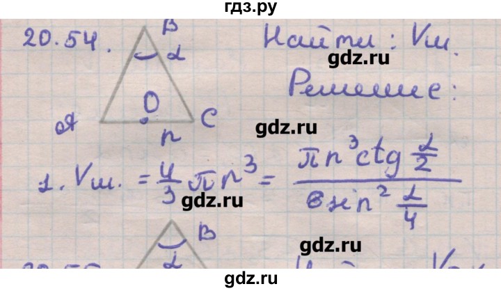 ГДЗ по геометрии 11 класс Мерзляк  Углубленный уровень параграф 20 - 20.54, Решебник