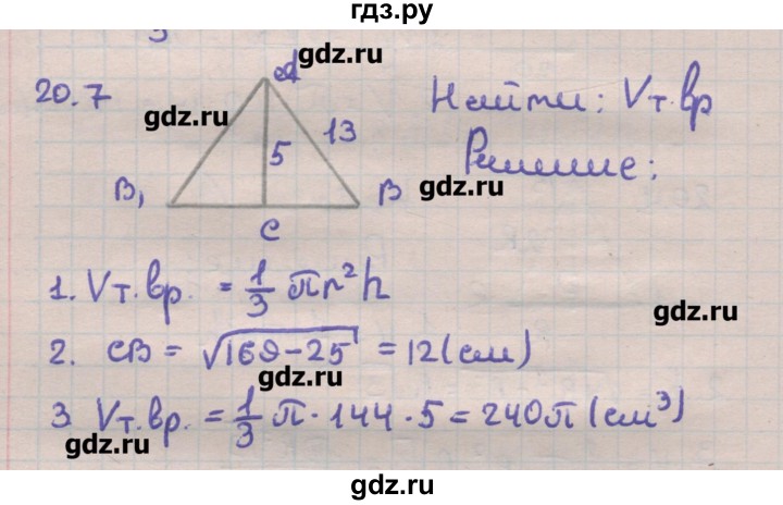 ГДЗ по геометрии 11 класс Мерзляк  Углубленный уровень параграф 20 - 20.7, Решебник