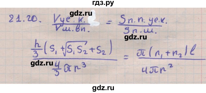 ГДЗ по геометрии 11 класс Мерзляк  Углубленный уровень параграф 21 - 21.20, Решебник