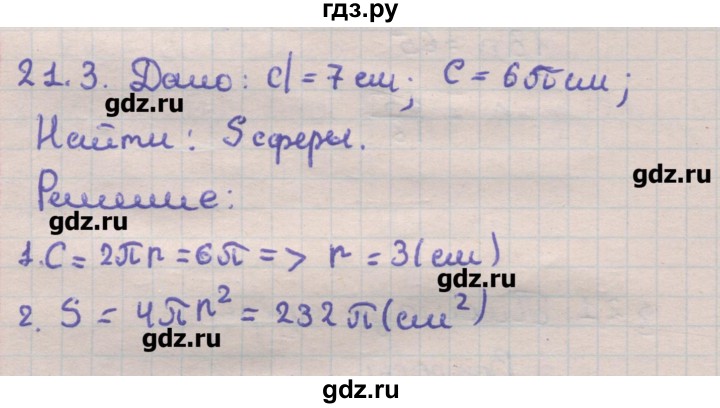 ГДЗ по геометрии 11 класс Мерзляк  Углубленный уровень параграф 21 - 21.3, Решебник