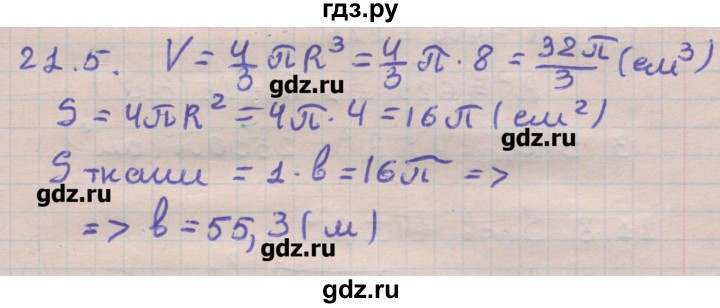 ГДЗ по геометрии 11 класс Мерзляк  Углубленный уровень параграф 21 - 21.5, Решебник