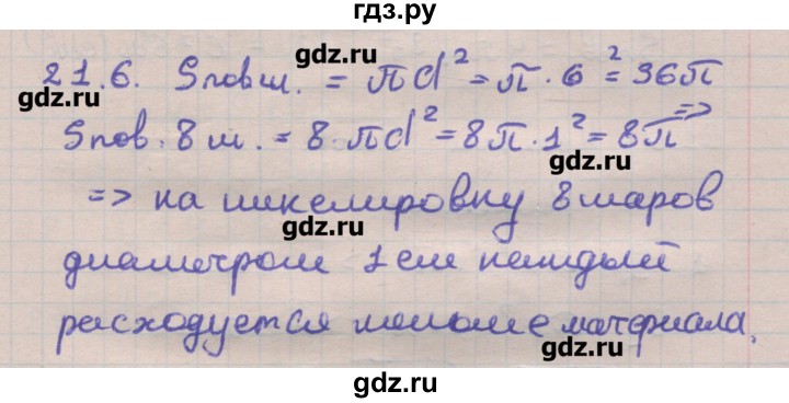 ГДЗ по геометрии 11 класс Мерзляк  Углубленный уровень параграф 21 - 21.6, Решебник