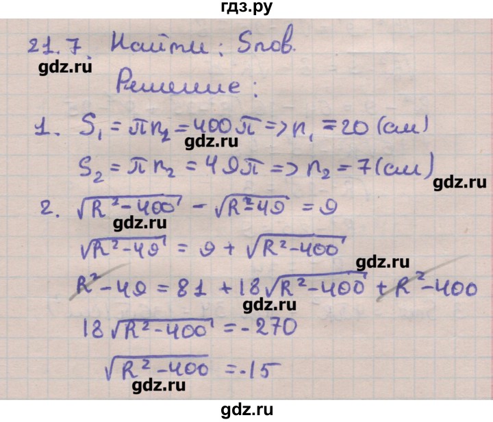 ГДЗ по геометрии 11 класс Мерзляк  Углубленный уровень параграф 21 - 21.7, Решебник