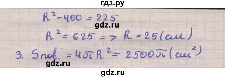 ГДЗ по геометрии 11 класс Мерзляк  Углубленный уровень параграф 21 - 21.7, Решебник