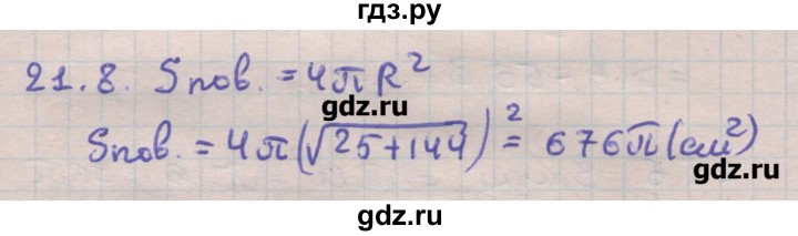 ГДЗ по геометрии 11 класс Мерзляк  Углубленный уровень параграф 21 - 21.8, Решебник