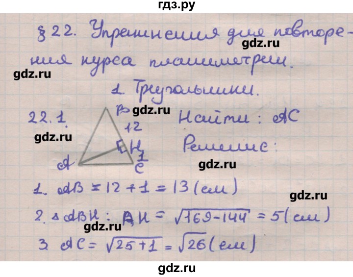 ГДЗ по геометрии 11 класс Мерзляк  Углубленный уровень параграф 22 - 22.1, Решебник