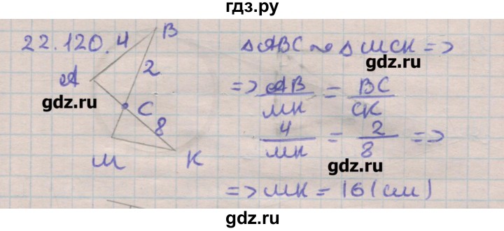 ГДЗ по геометрии 11 класс Мерзляк  Углубленный уровень параграф 22 - 22.120, Решебник
