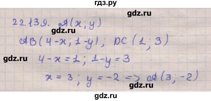 ГДЗ по геометрии 11 класс Мерзляк  Углубленный уровень параграф 22 - 22.139, Решебник