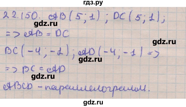 ГДЗ по геометрии 11 класс Мерзляк  Углубленный уровень параграф 22 - 22.150, Решебник