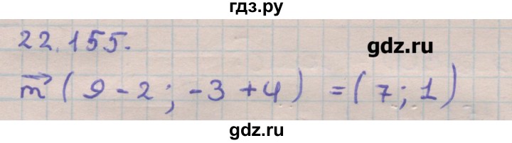 ГДЗ по геометрии 11 класс Мерзляк  Углубленный уровень параграф 22 - 22.155, Решебник