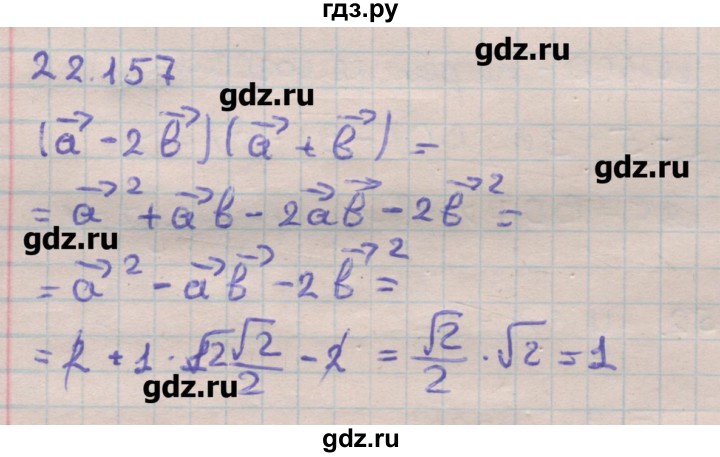 ГДЗ по геометрии 11 класс Мерзляк  Углубленный уровень параграф 22 - 22.157, Решебник