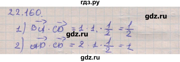 ГДЗ по геометрии 11 класс Мерзляк  Углубленный уровень параграф 22 - 22.160, Решебник