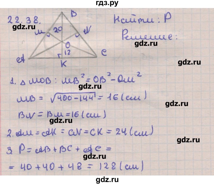 ГДЗ по геометрии 11 класс Мерзляк  Углубленный уровень параграф 22 - 22.38, Решебник